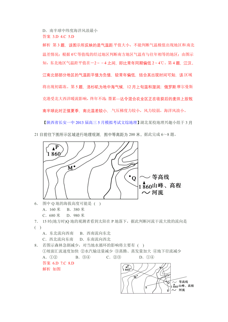 2014年高考地理解题技巧系列之选择题题型(1)_第2页