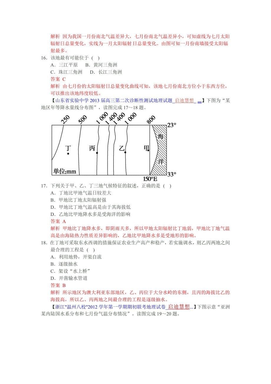 2014年高考地理解题技巧系列之选择题题型(1)_第5页