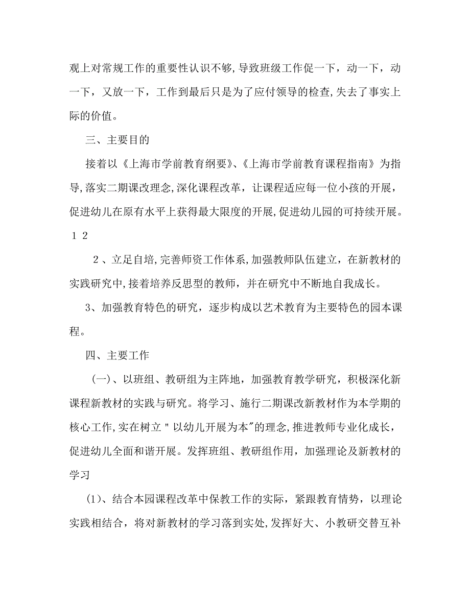 幼儿园教学个人工作计划范文_第3页