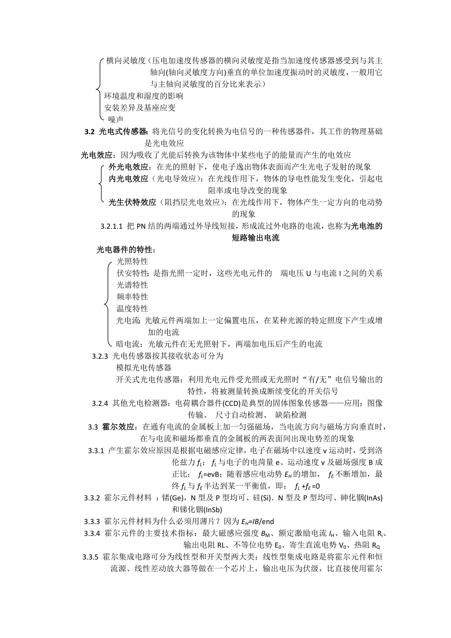 第章 安全检测常用传感器_第3页