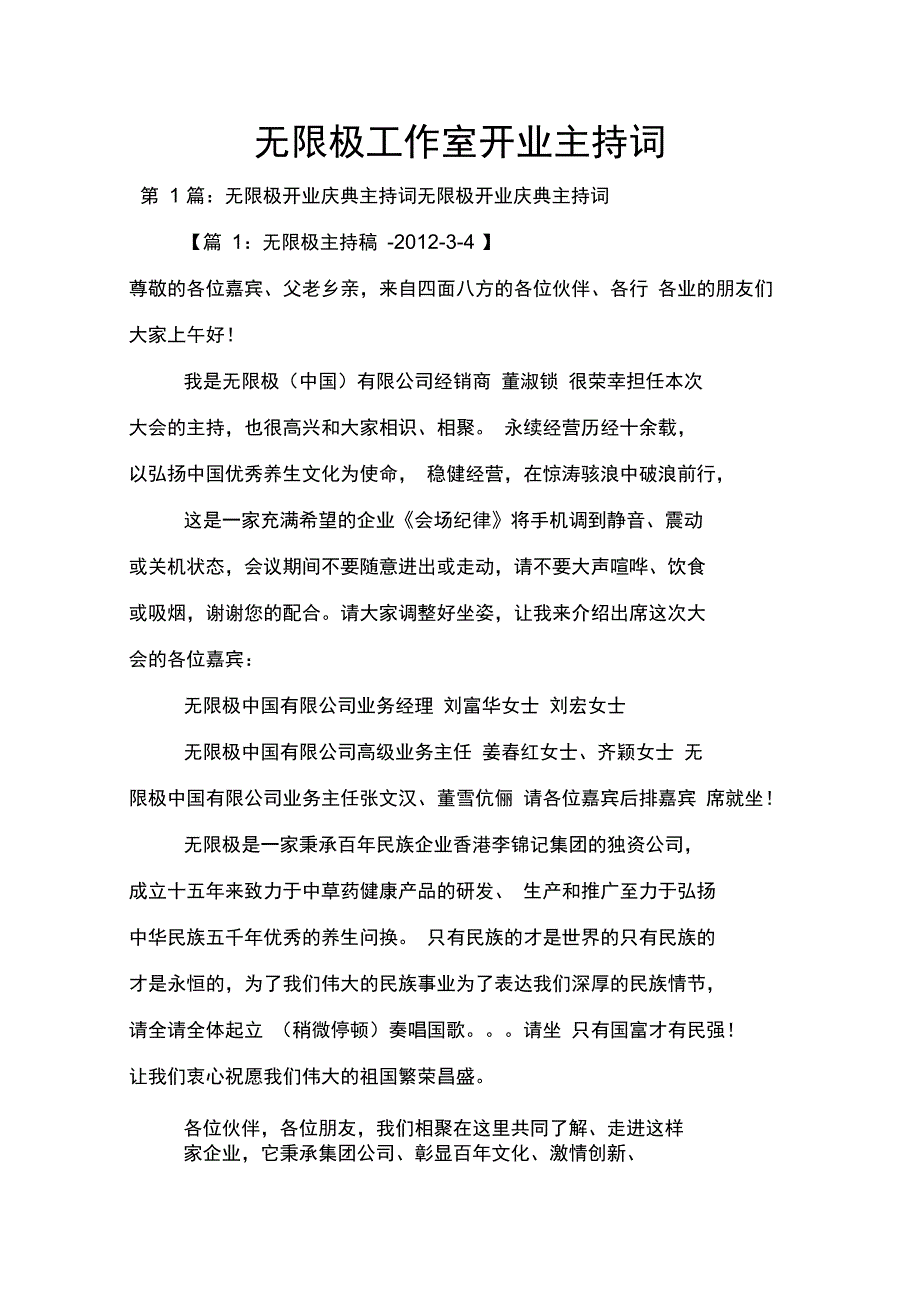 无限极工作室开业主持词_第1页