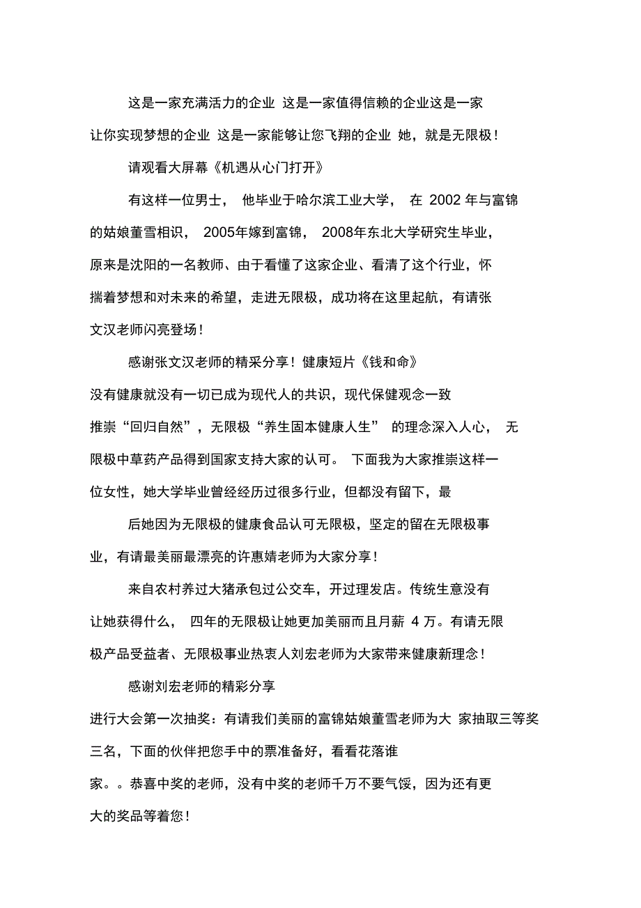 无限极工作室开业主持词_第2页