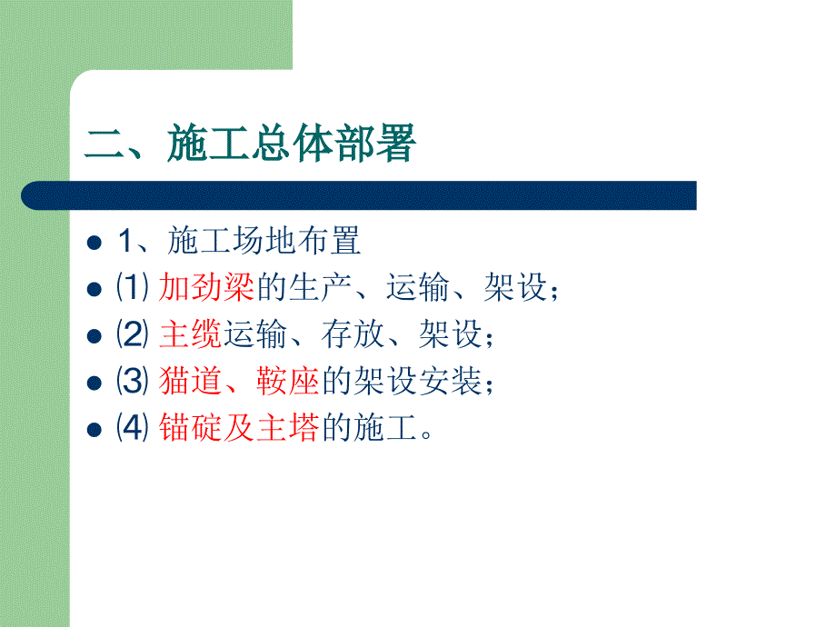 悬索桥施工技术(图文并茂)(PPT74页)dcmm_第4页