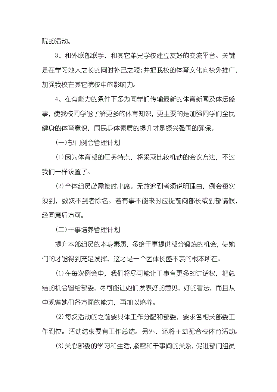 学生会体育部工作计划_3_第3页