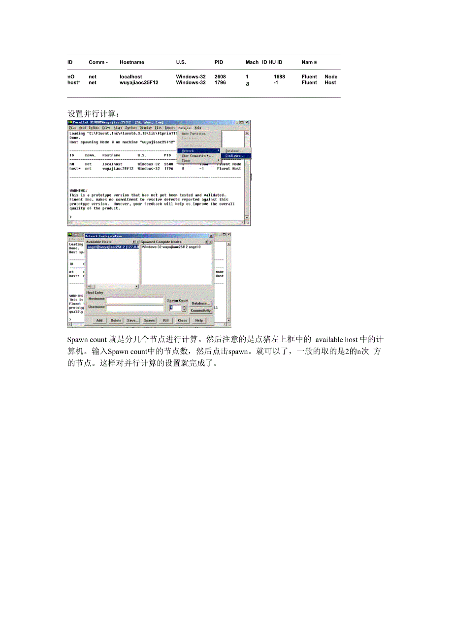 fluent并行计算的方法_第2页