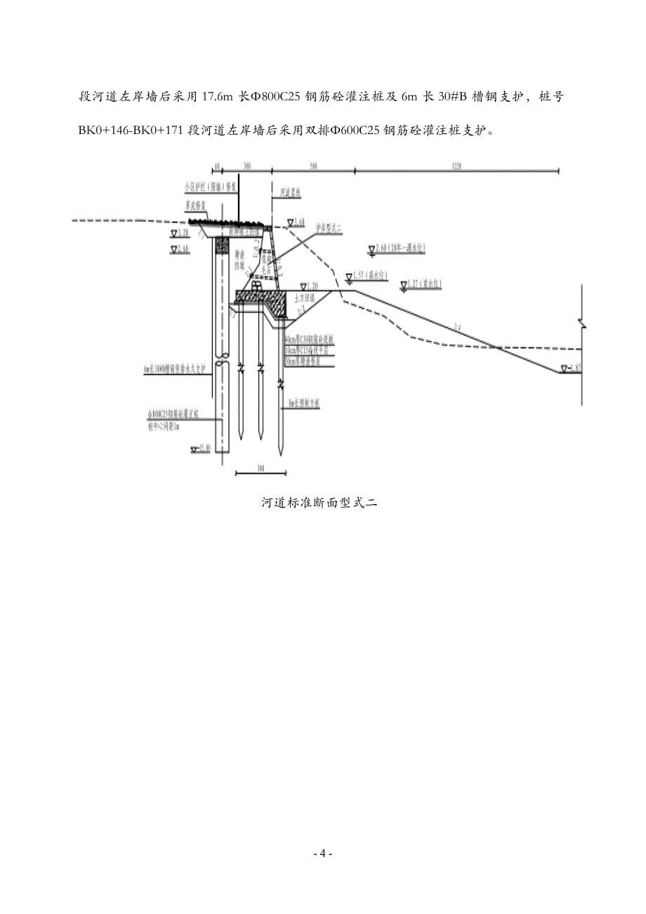 河道开挖方案_第5页