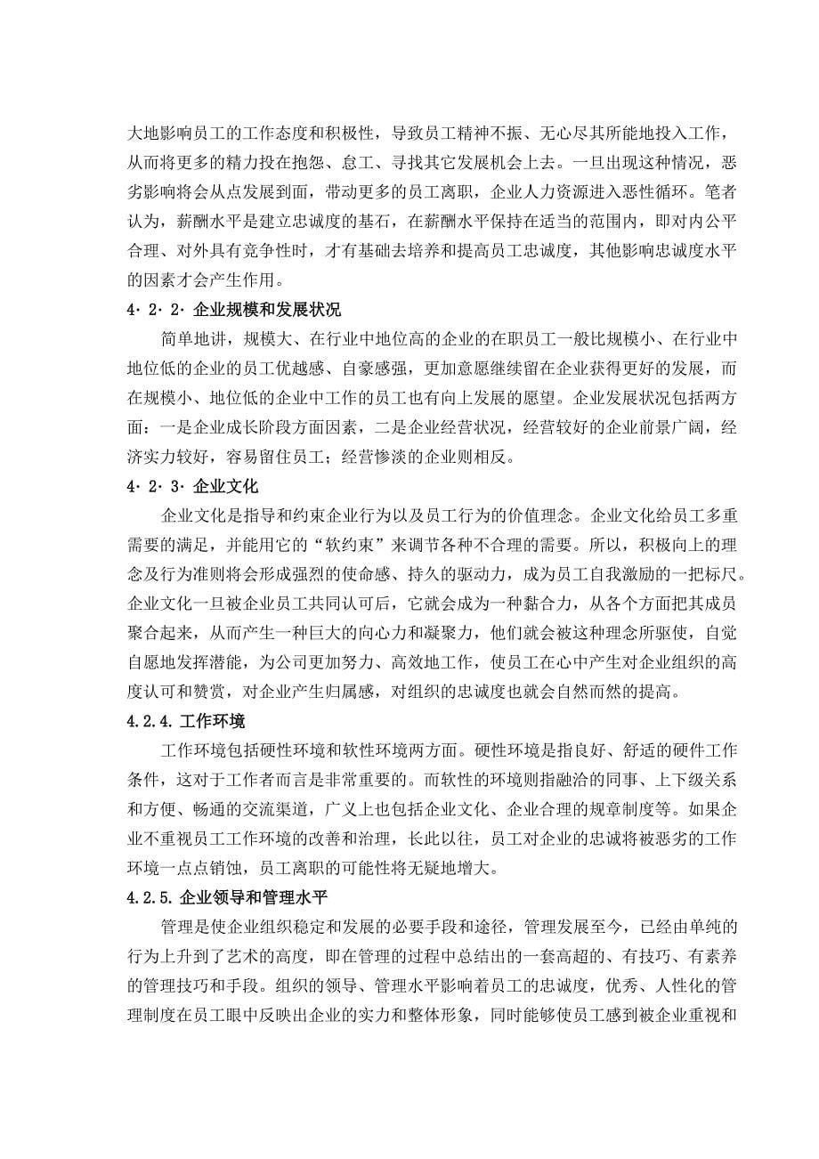 员工忠诚度分析要点_第5页