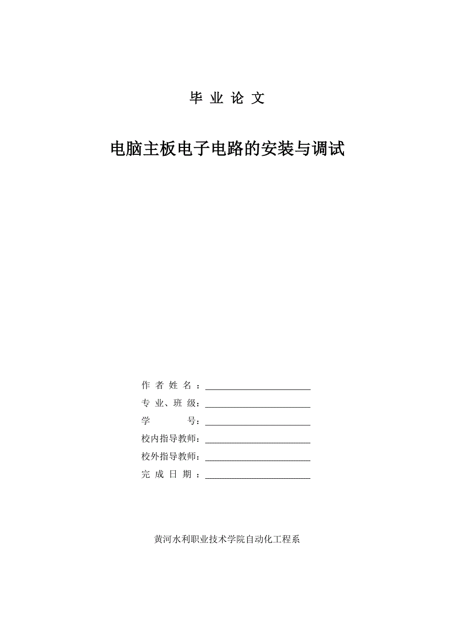 电子电路的安装与调试_第1页