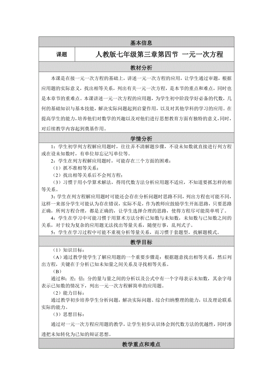 列方程解应用题教学设计_第1页