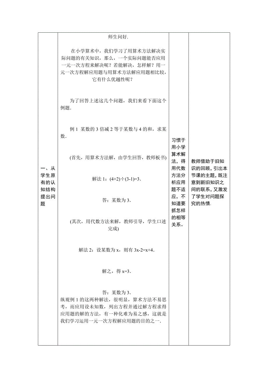 列方程解应用题教学设计_第3页