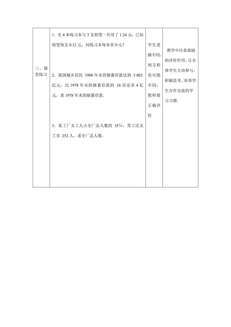 列方程解应用题教学设计_第5页