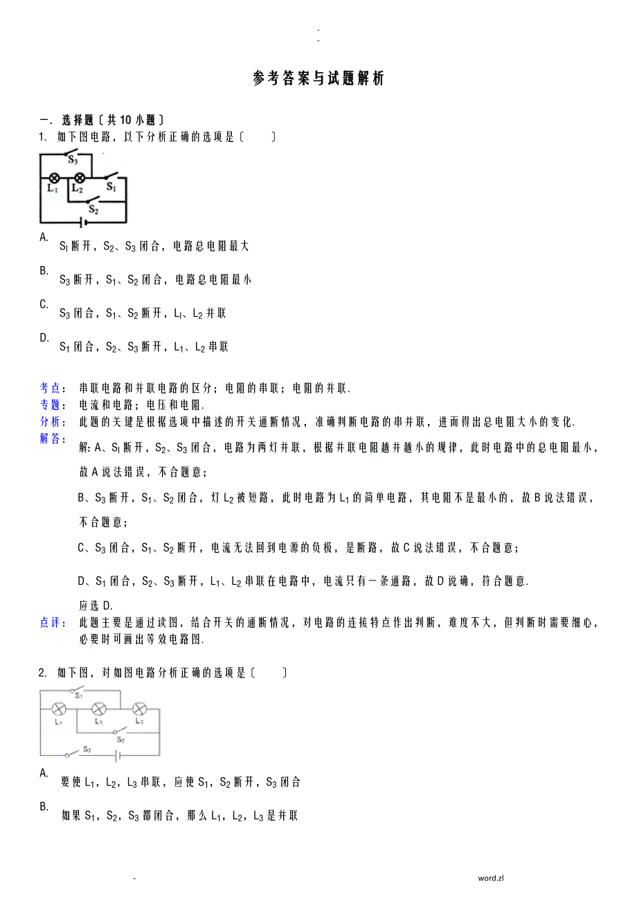 九年级物理电路分析经典题型含答案_第4页