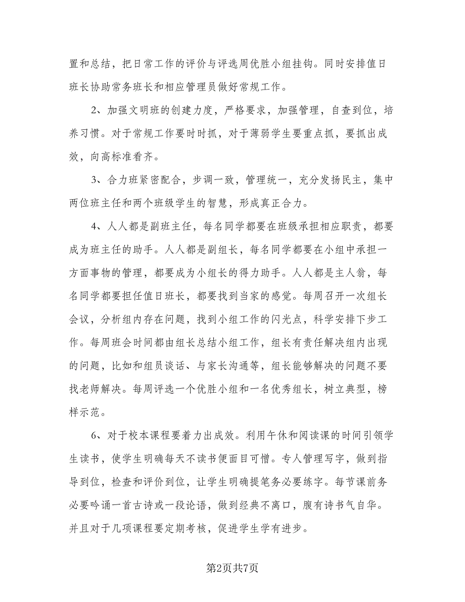 2023高二班主任工作计划格式范本（二篇）_第2页