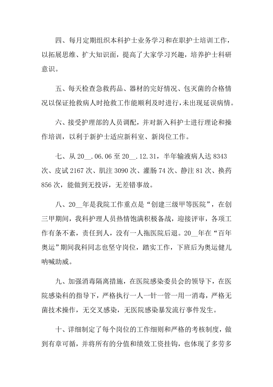 输液室护士长述职报告_第2页