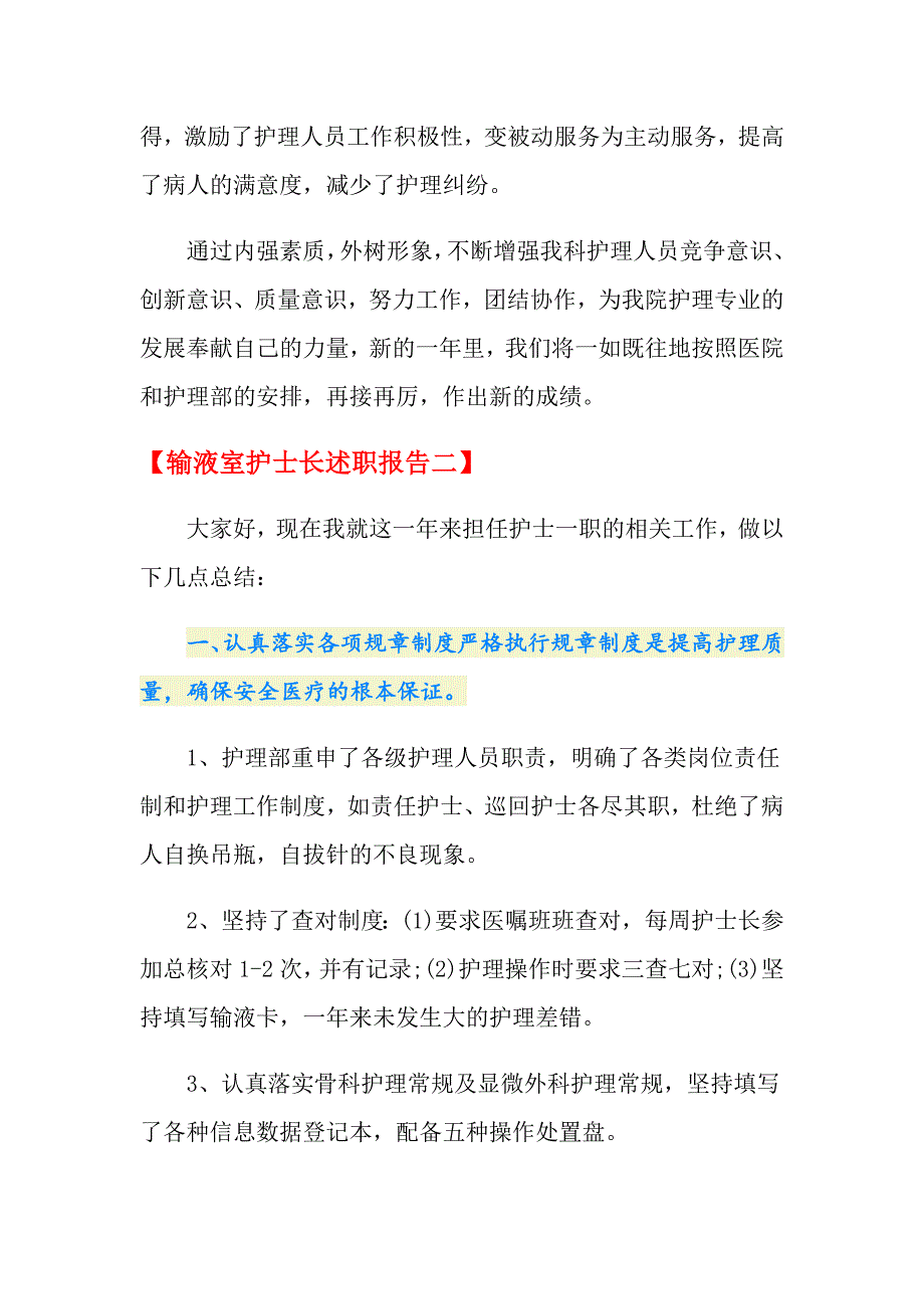 输液室护士长述职报告_第3页