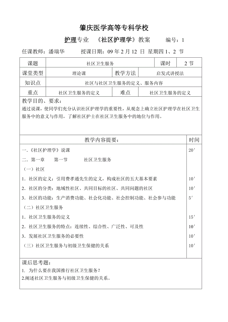 5.2.1.7.207护专6班社区护理教案潘瑞华基础护理技术_第2页