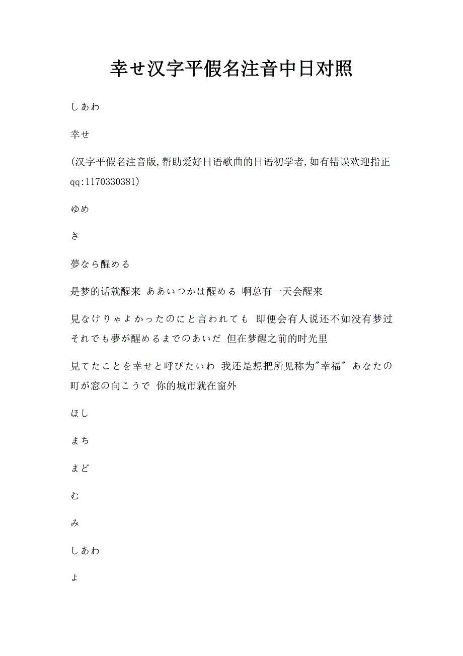 幸せ汉字平假名注音中日对照_第1页