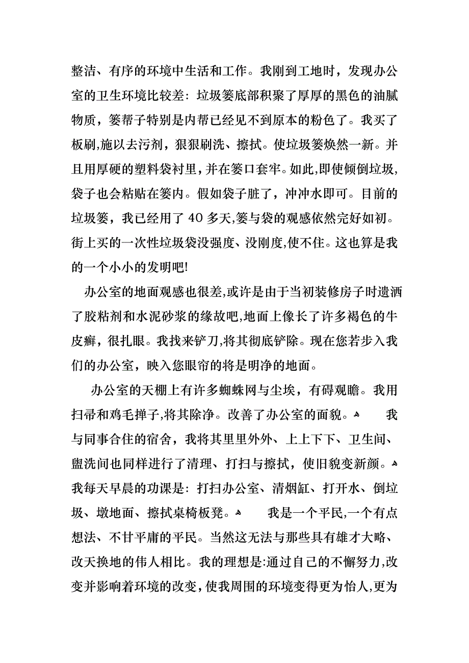 工作述职范文汇总8篇2_第4页