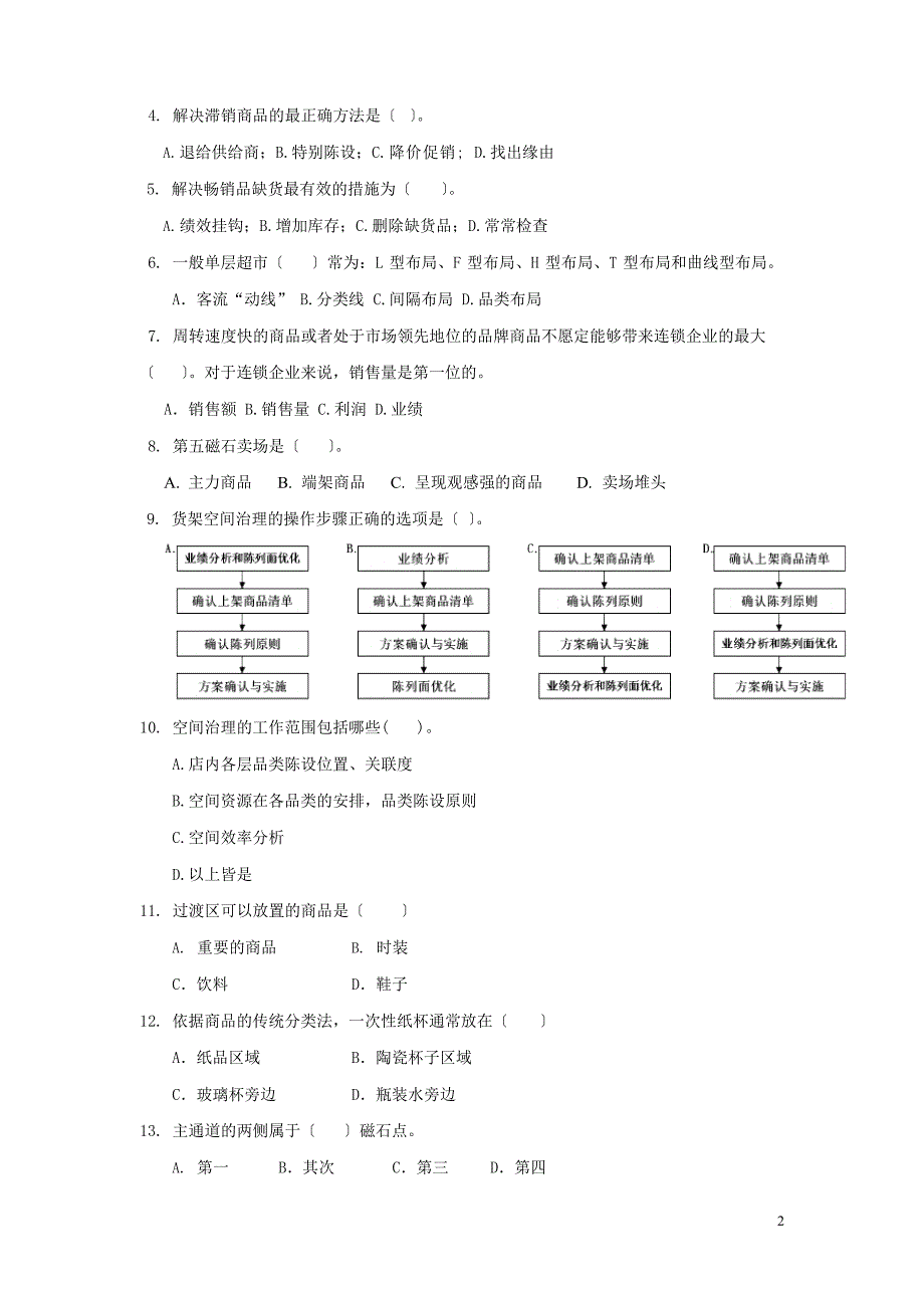 CCFA品类管理模拟试卷2含答案.docx_第2页