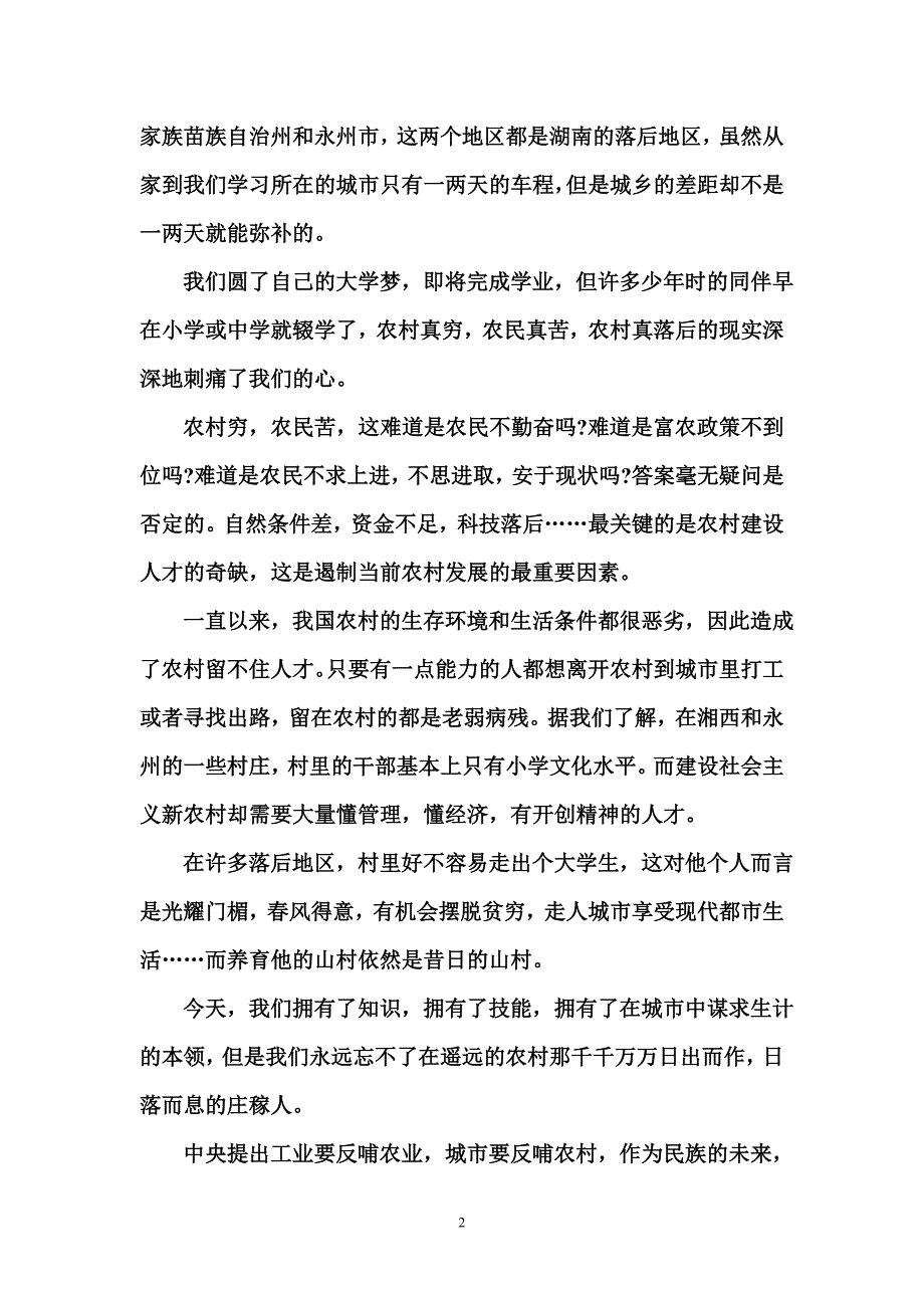 我们永远忘不了遥远农村千千万万的庄稼人.doc_第2页