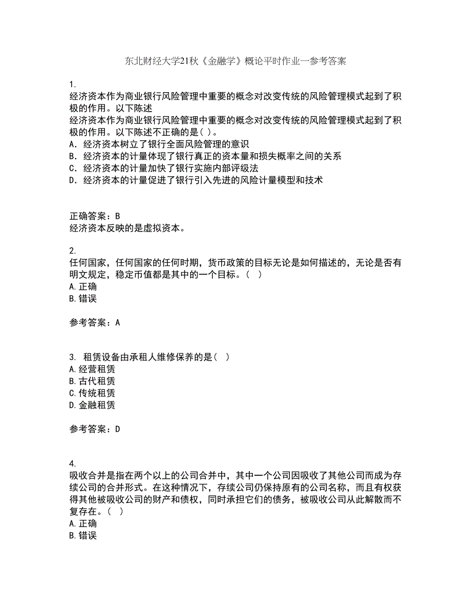 东北财经大学21秋《金融学》概论平时作业一参考答案91_第1页