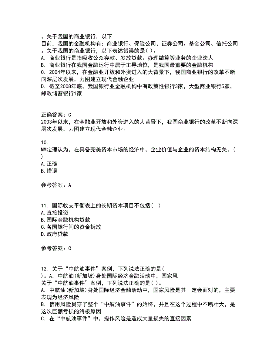 东北财经大学21秋《金融学》概论平时作业一参考答案91_第3页