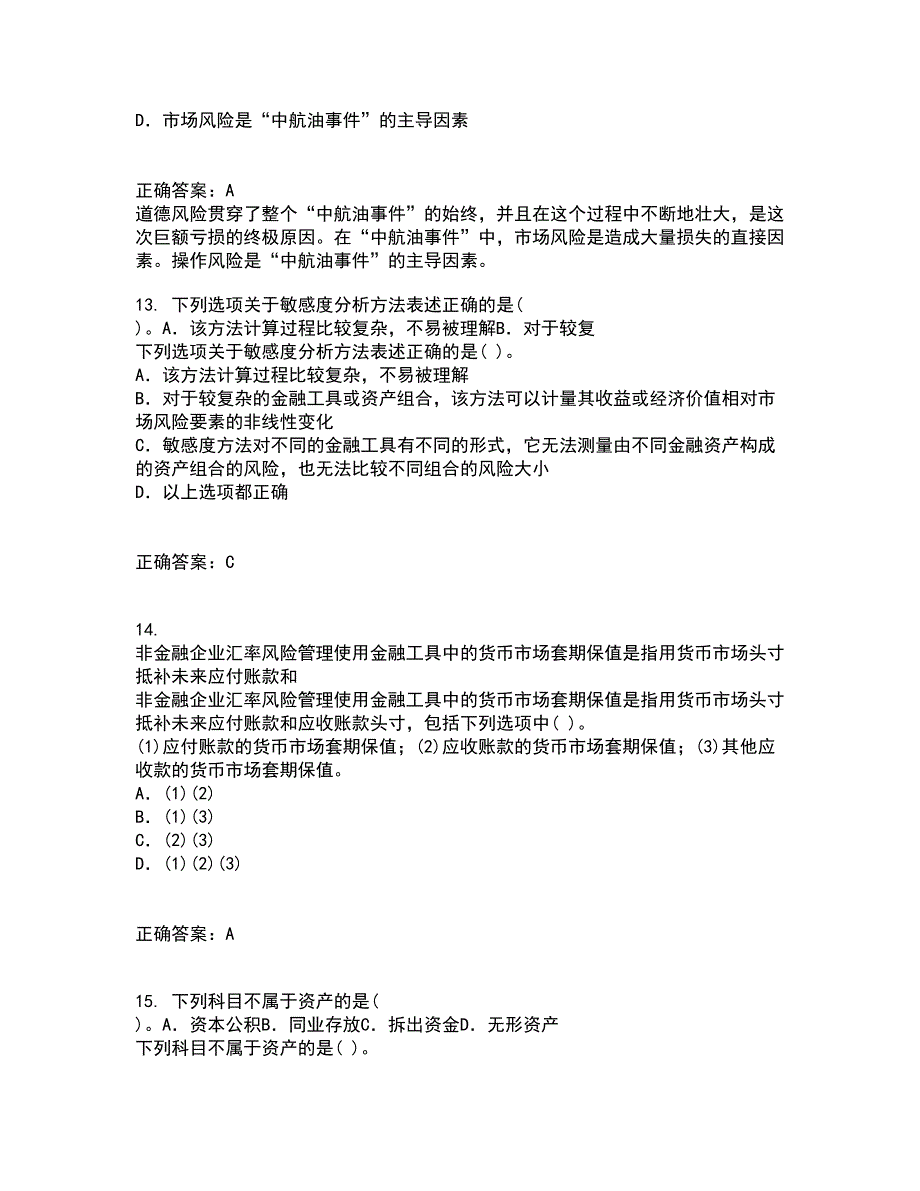 东北财经大学21秋《金融学》概论平时作业一参考答案91_第4页