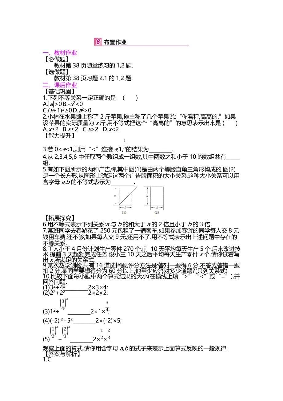 第二章　一元一次不等式与一元一次不等式组_第5页