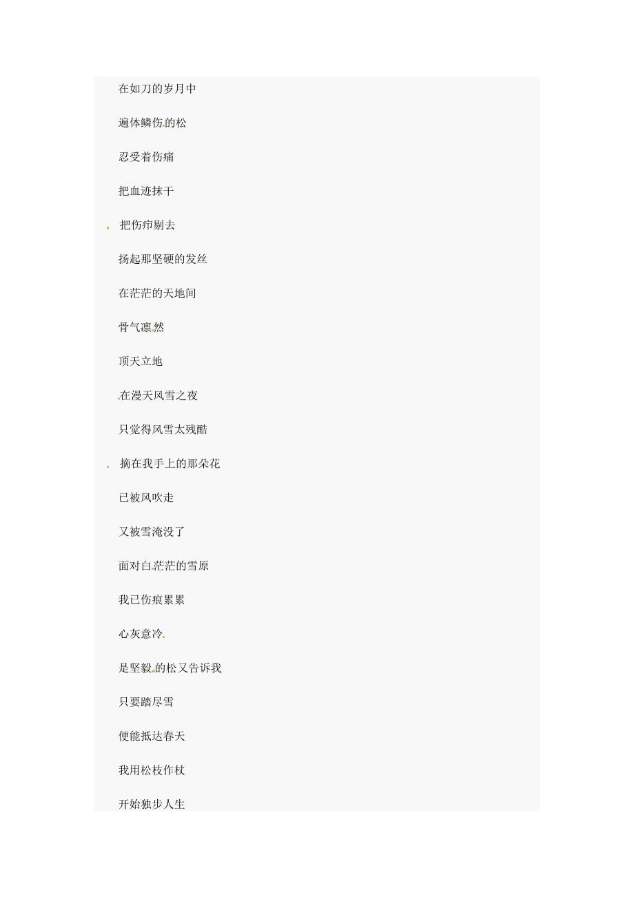 2015年高中语文优秀作文松素材_第2页