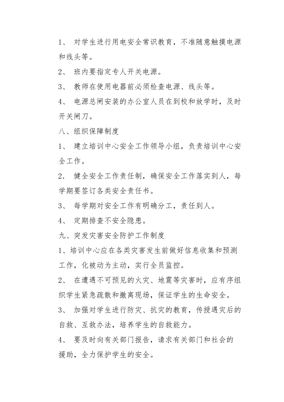 完整版培训机构安全管理方案实用制度_第3页