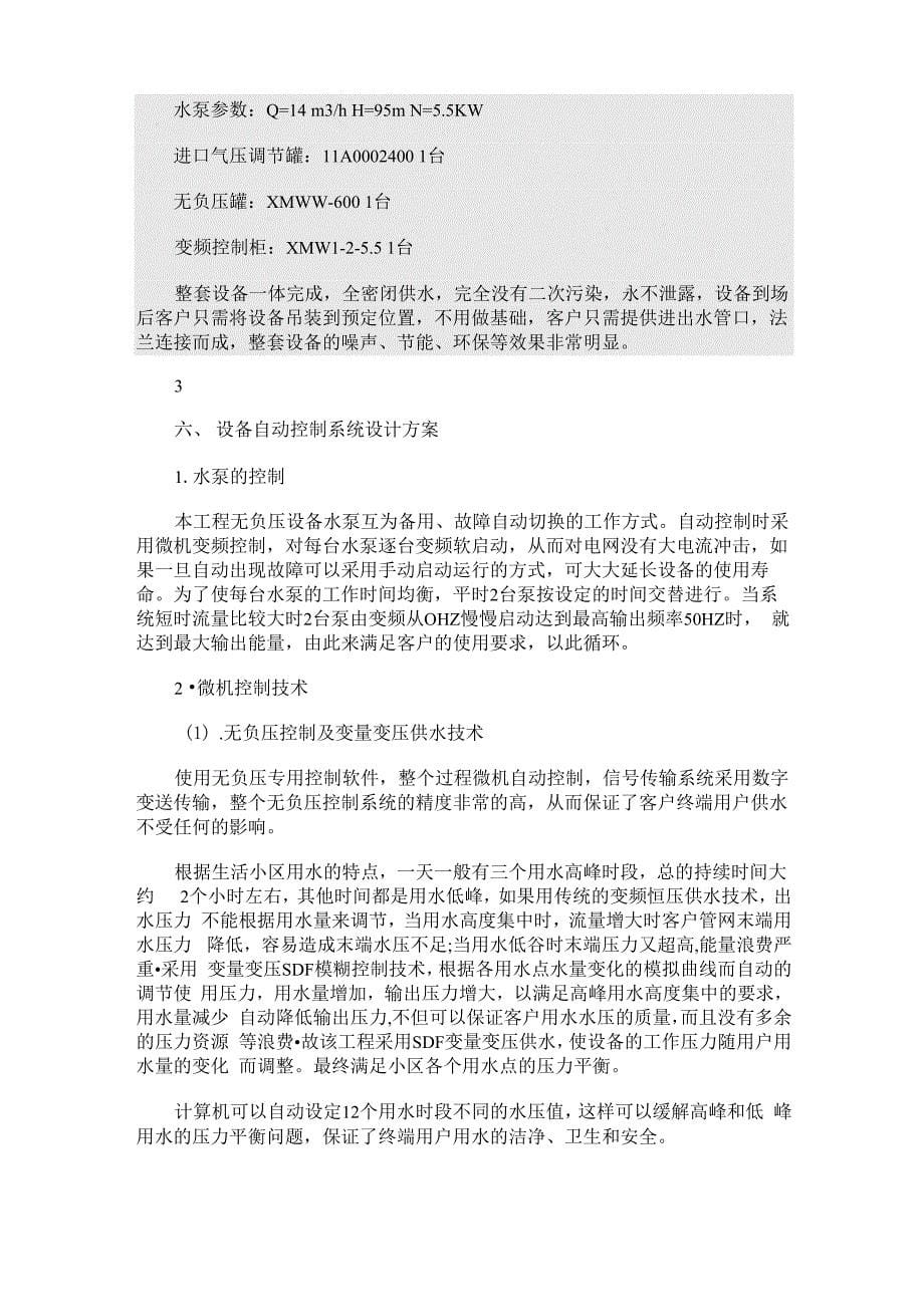 无负压方案说明(仅供参考)_第5页