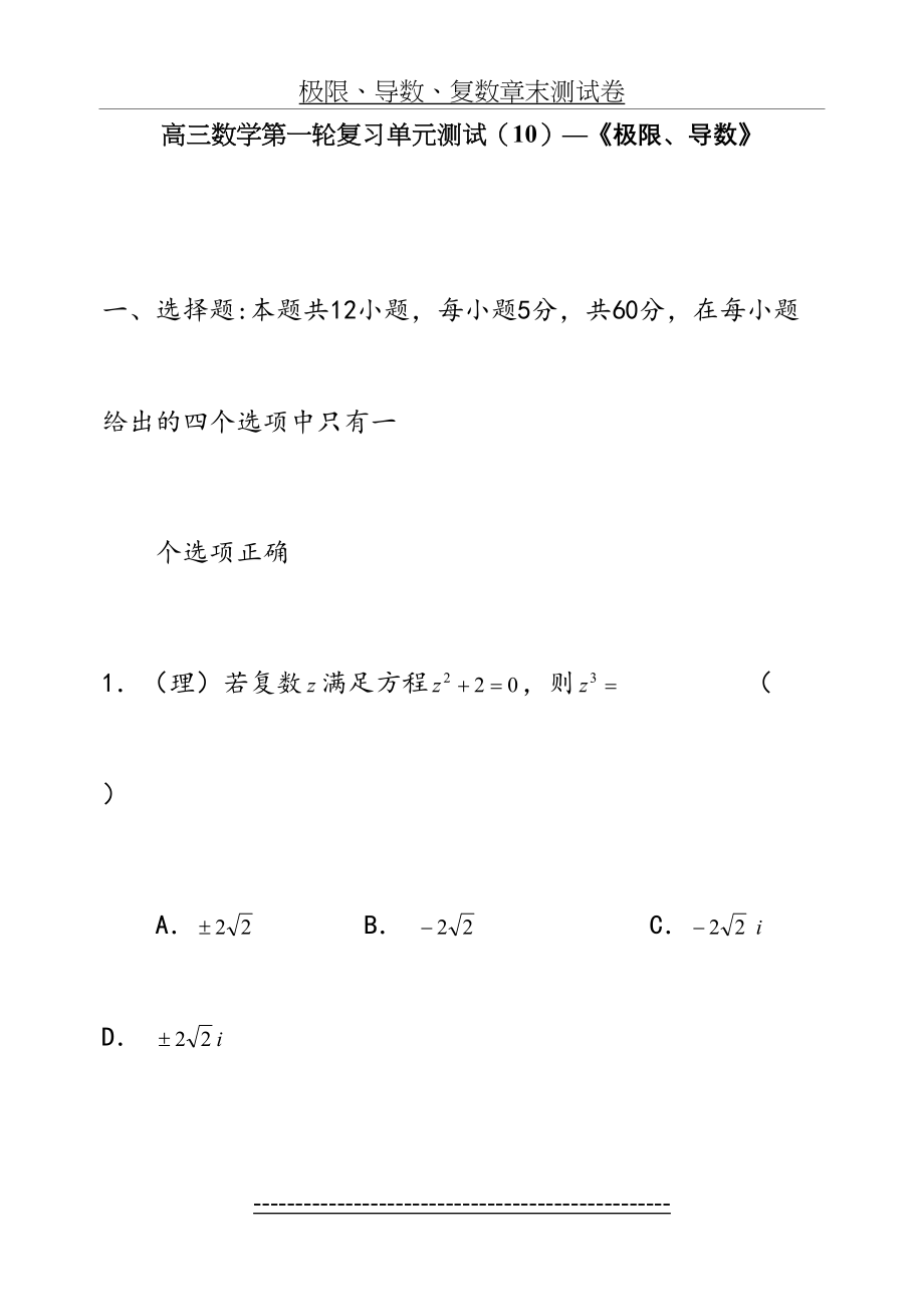 高三数学第一轮复习测试及详细解答(11)——《极限、导数》_第2页