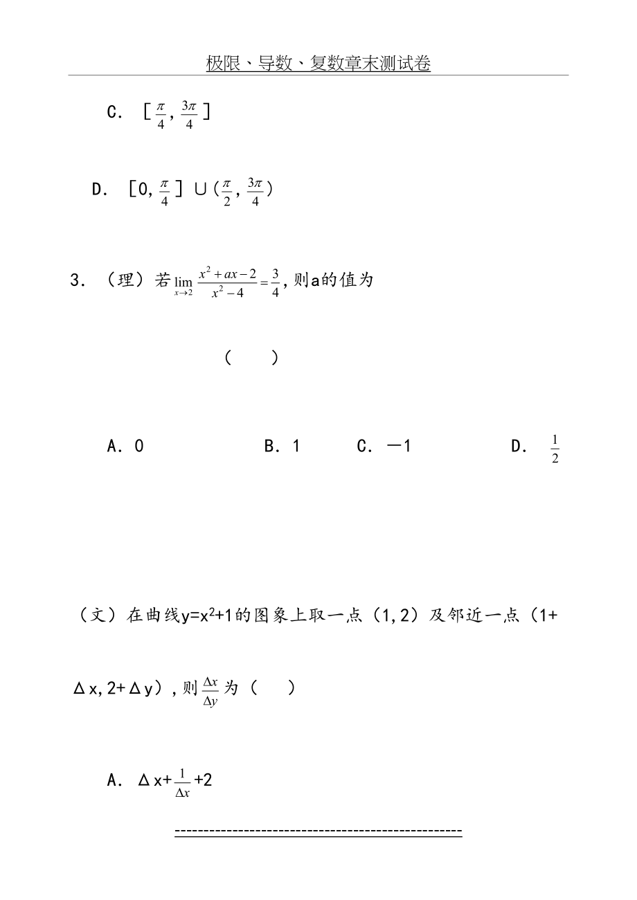 高三数学第一轮复习测试及详细解答(11)——《极限、导数》_第4页