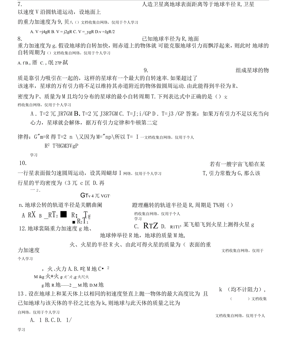 万有引力与航天个必须掌握的习题模型_第3页