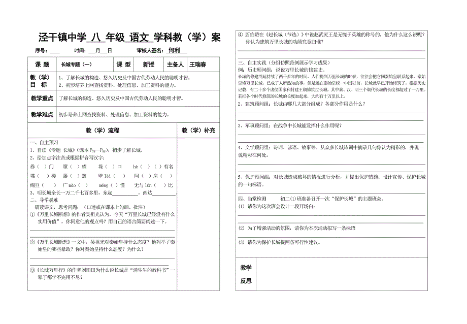 长城专题（一）_第1页