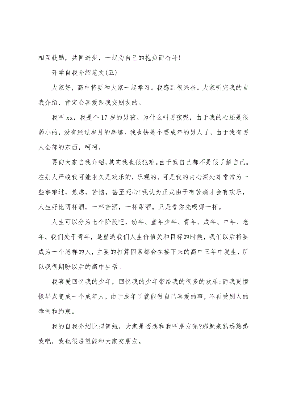 学生开学自我介绍简短.docx_第4页