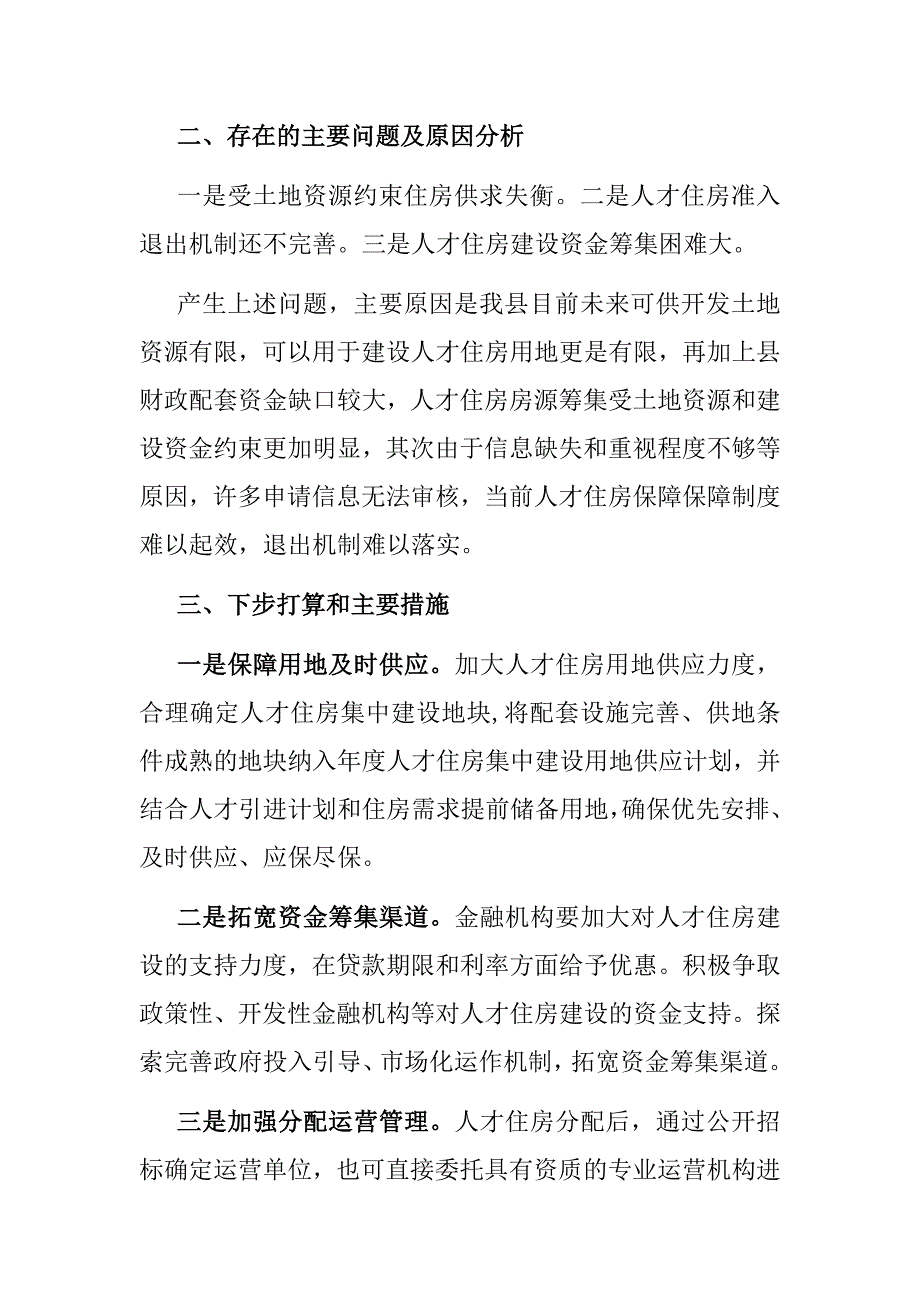 县住建局2021年度人才工作述职报告_第4页