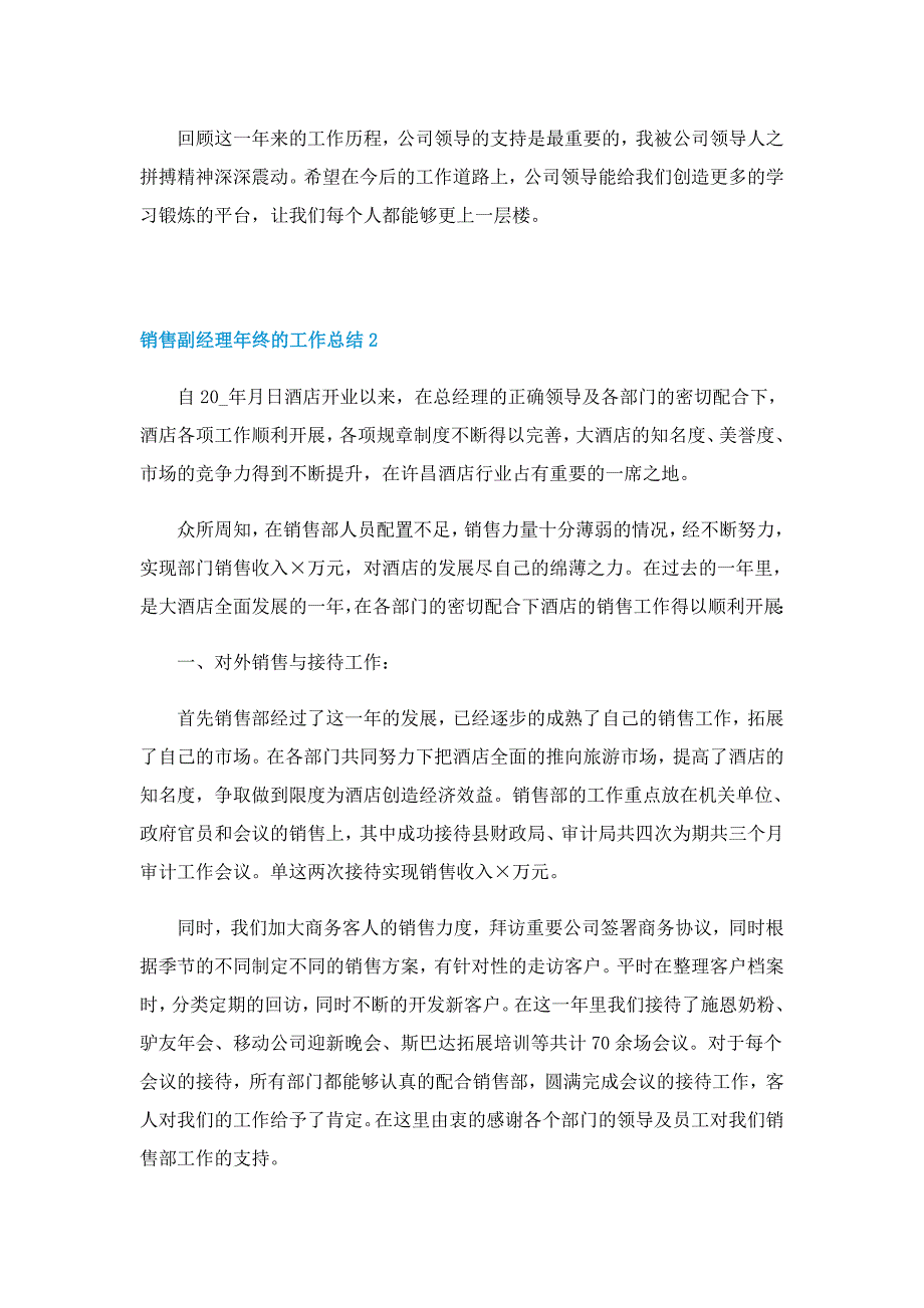 销售副经理年终的工作总结_第5页