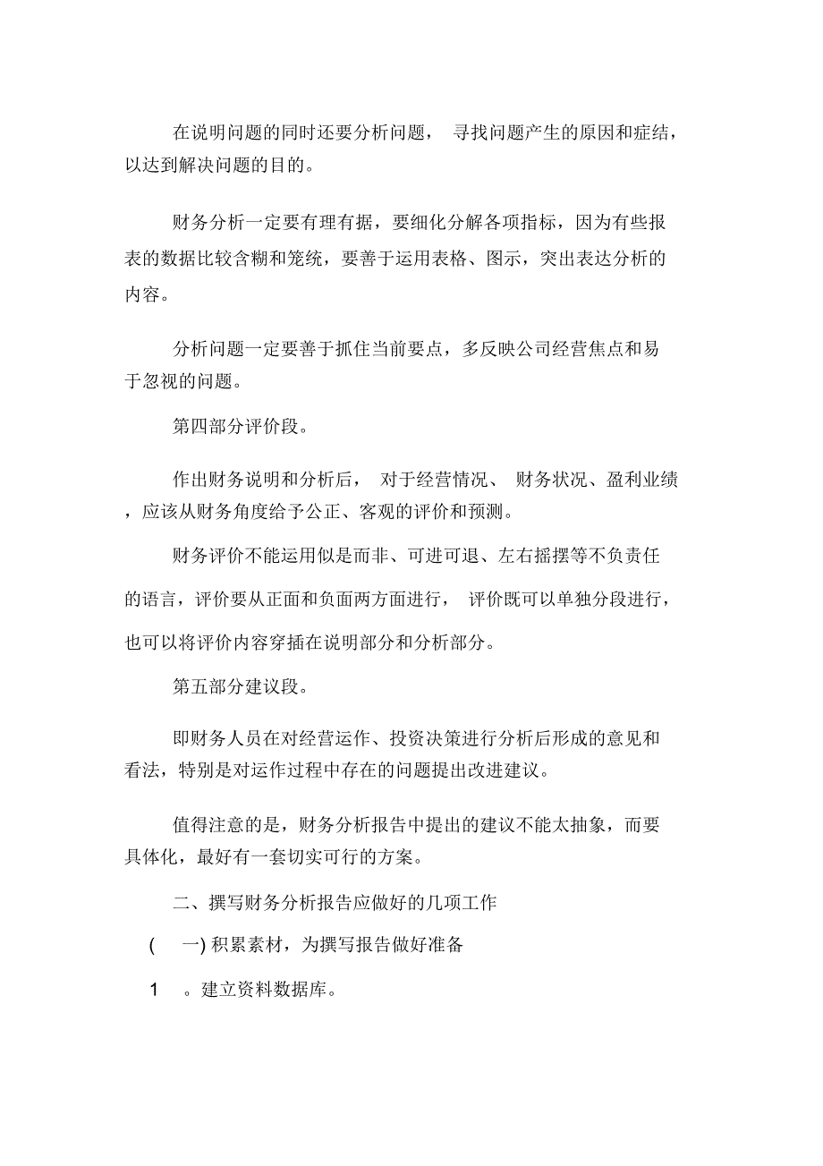 2019年有深度的财务分析报告怎样写_第3页