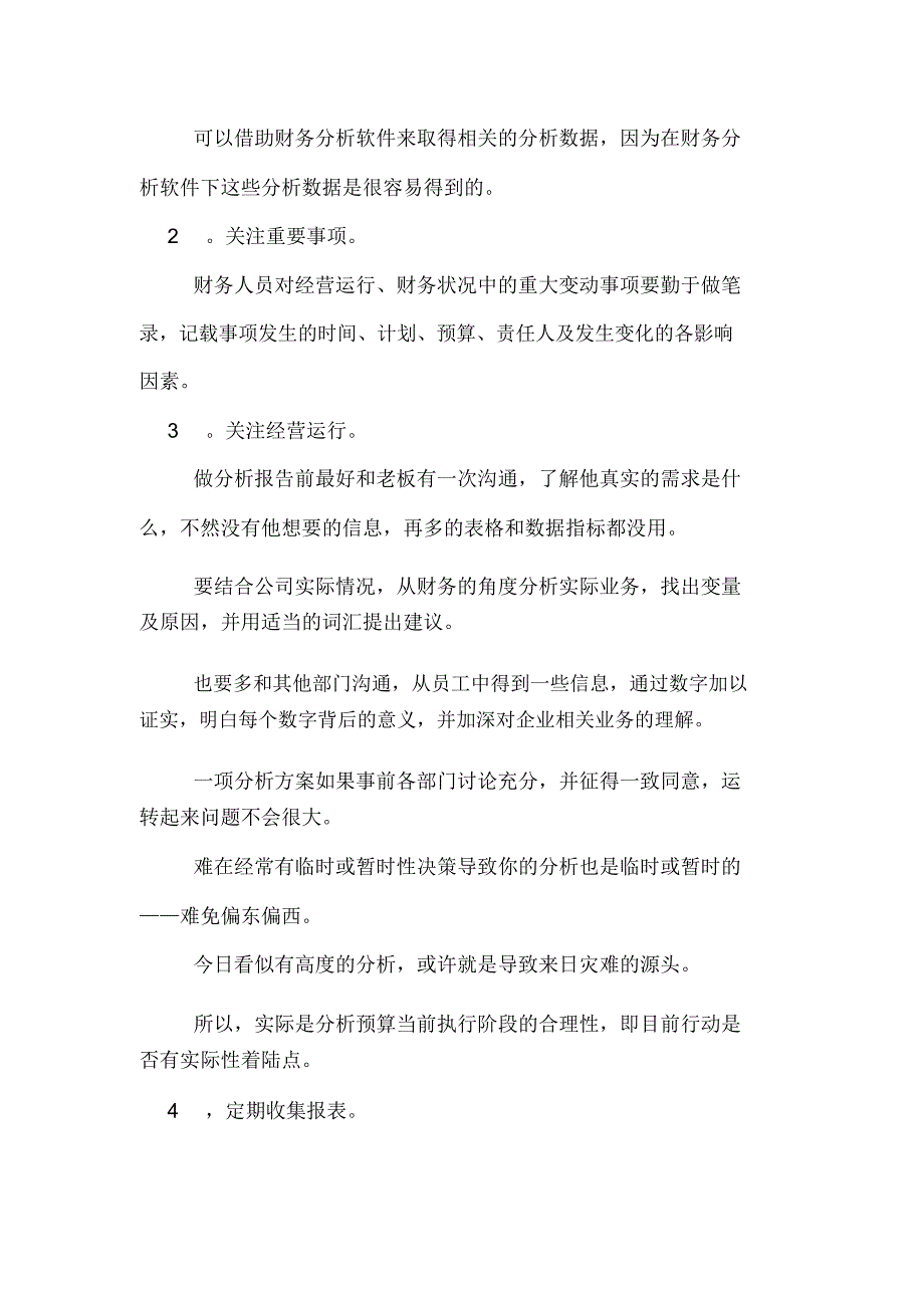 2019年有深度的财务分析报告怎样写_第4页