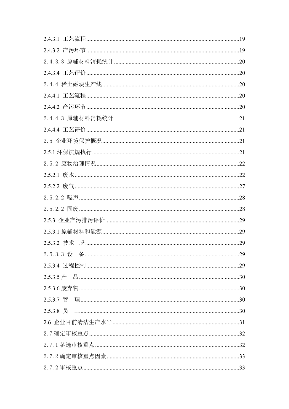 深圳市宝安区松岗爱德制品厂金属制品及五金制品价格清洁生产审核报告.doc_第2页