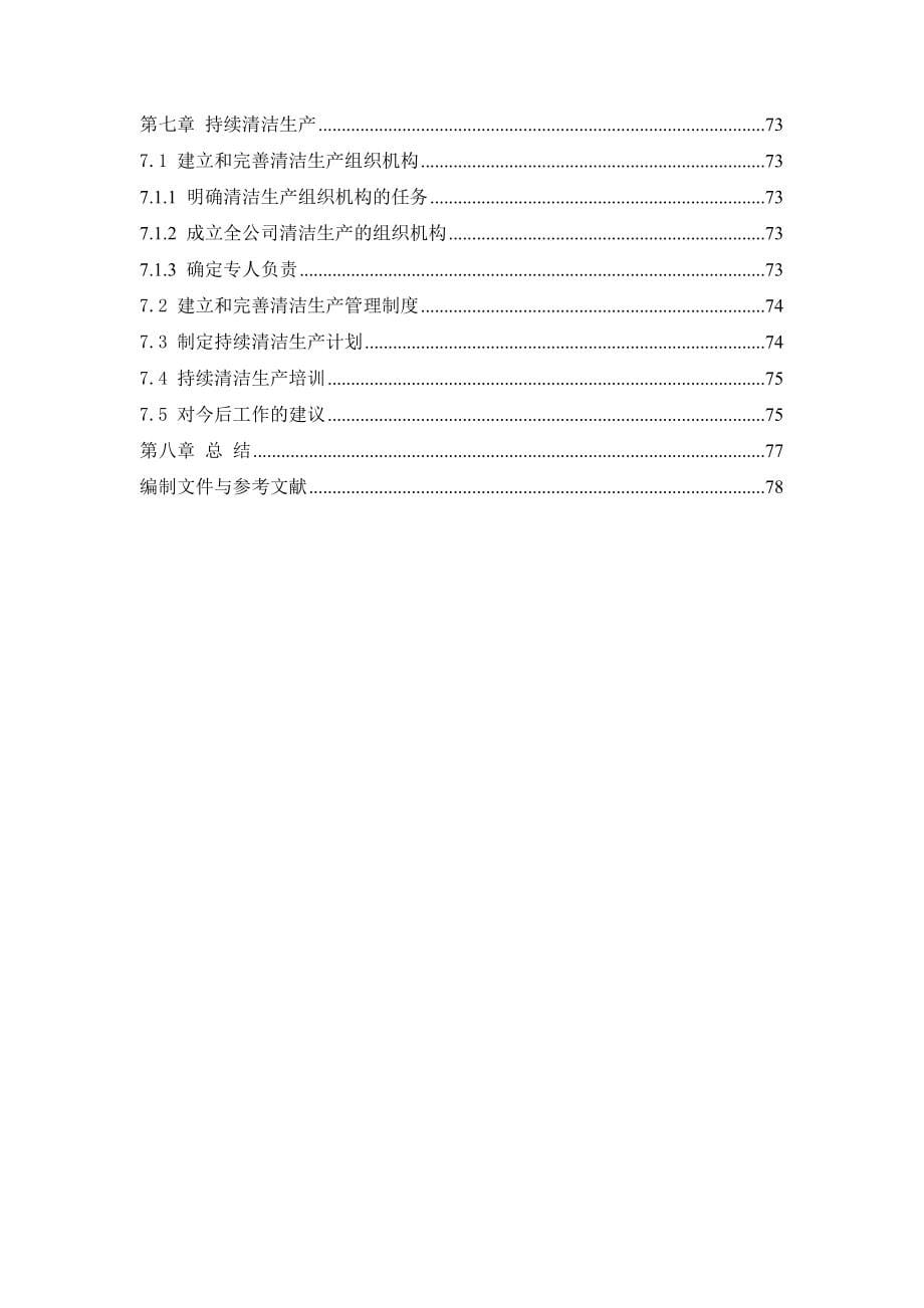 深圳市宝安区松岗爱德制品厂金属制品及五金制品价格清洁生产审核报告.doc_第5页