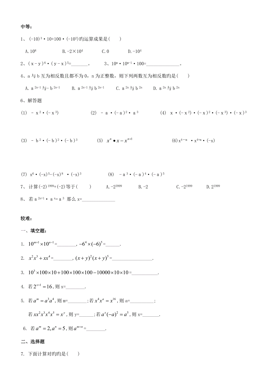 2023年新人教版同底数幂幂的乘方积的乘方知识点及习题.doc_第2页