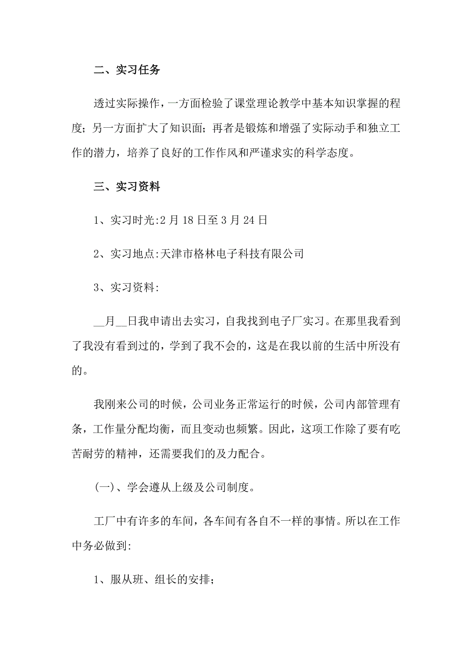 2023电气实习报告范文集锦5篇_第2页