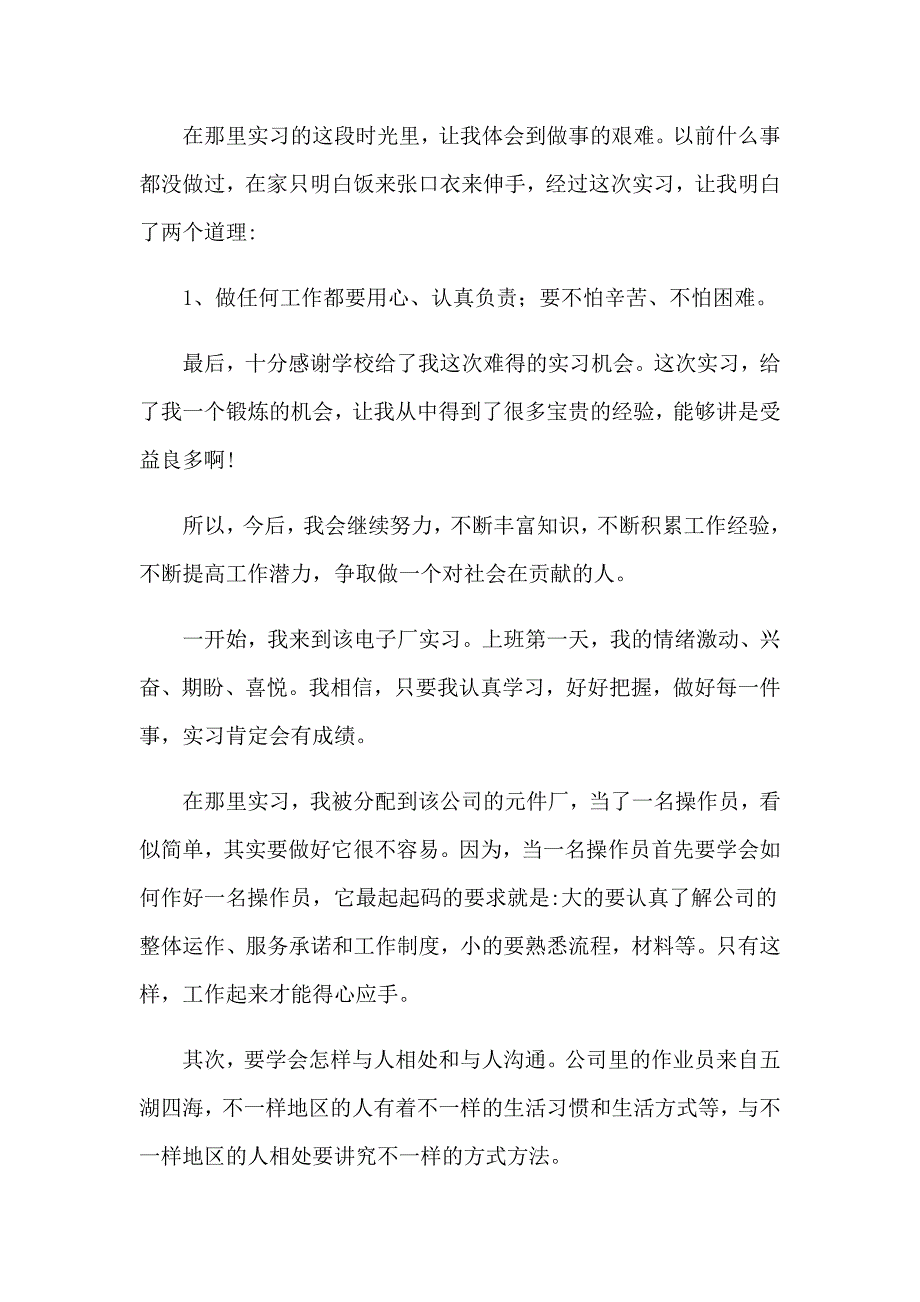 2023电气实习报告范文集锦5篇_第4页