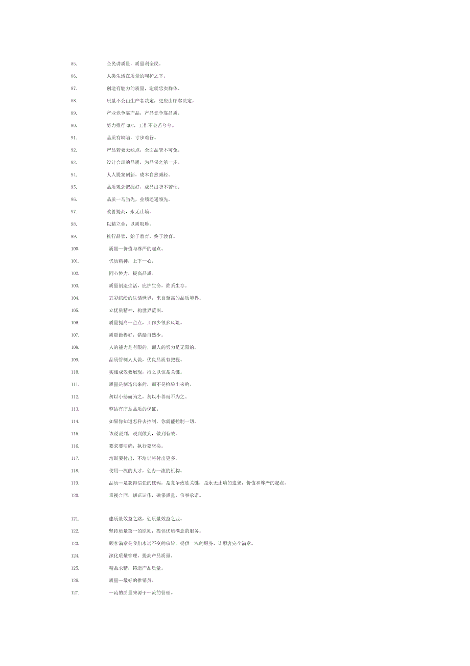 产品质量宣传标语_第3页