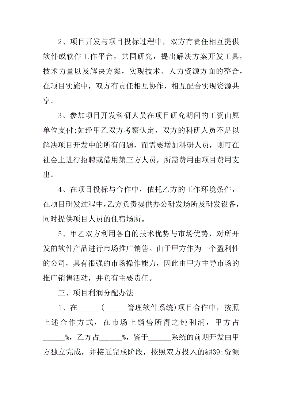 校企双方合作战略协议范本14篇(企业与院校战略合作协议范本)_第2页