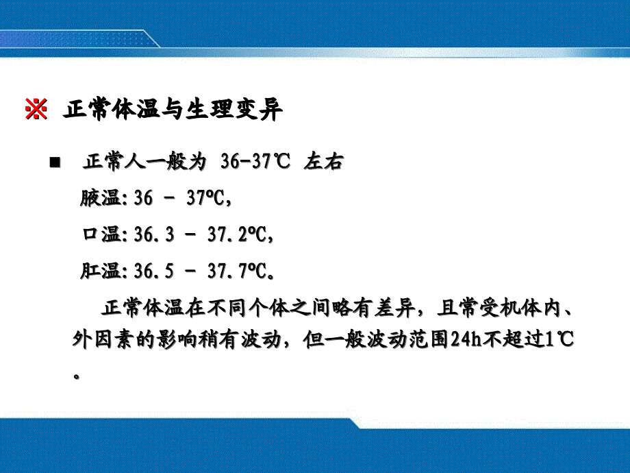 发热PPT课件学习资料_第4页