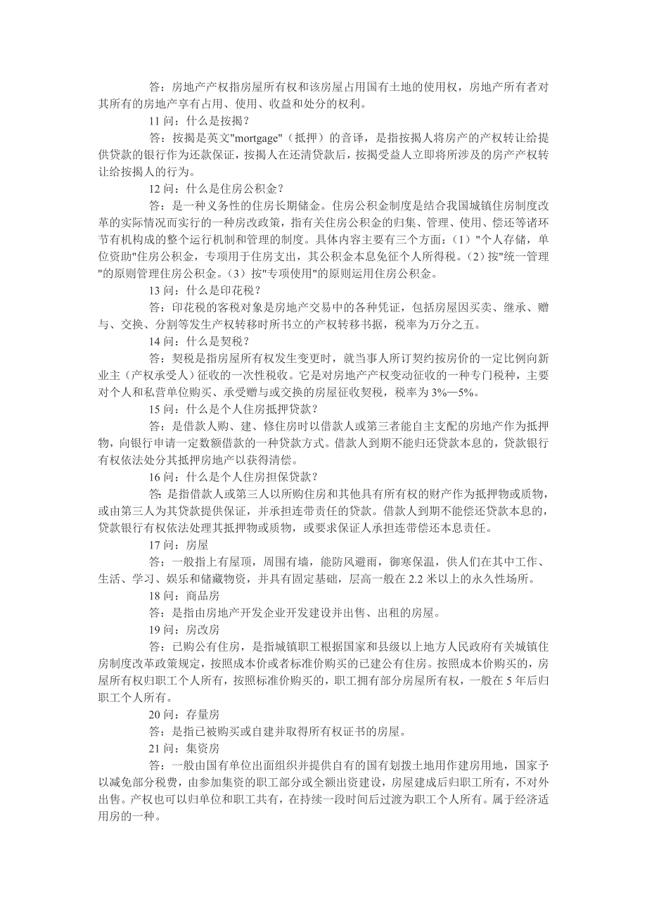 房地产专业术语以及销售中的常见问题.doc_第2页