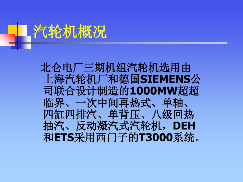 雷击导致汽轮机跳闸的原因分析及处理_第2页